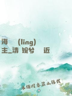 海蘭薩領(lǐng)主